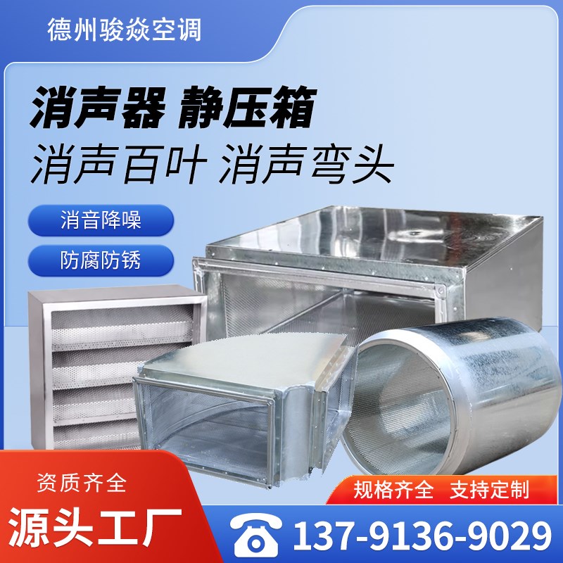 消声静压箱不锈钢微缝板消声器消音静压箱风机镀锌通风管道消声器