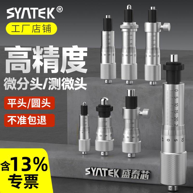 微分头千分尺配件千分头螺旋测微头高精度圆头带螺母数显测量头