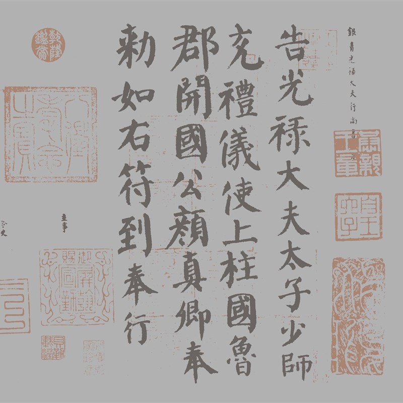 颜真卿自书告身帖水写布原帖版毛笔书体练字 颜体楷书