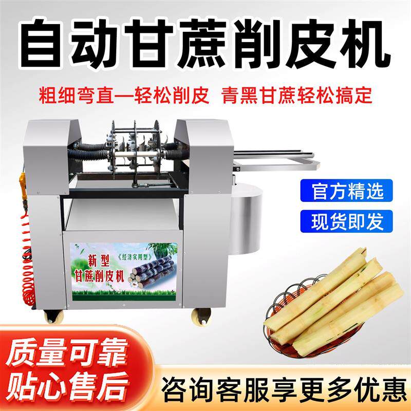 全自动甘蔗削皮机商用电动去皮切断All彷手工摆摊小型去皮机