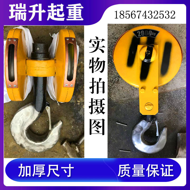 钢丝绳电动葫芦防爆吊钩头行车起重天车下钩10235T吨吨低净空吊车