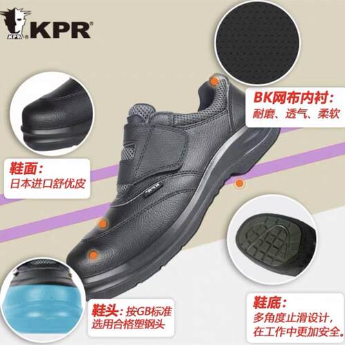 尊王劳保鞋KPR-055黑色魔术贴防砸防静电可过安检门轻便男工作鞋