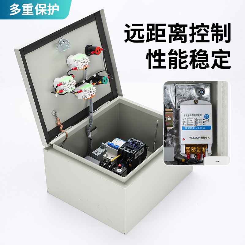 家用电机无线远程遥控启停控制箱220V风机工地三相380V水泵配电箱