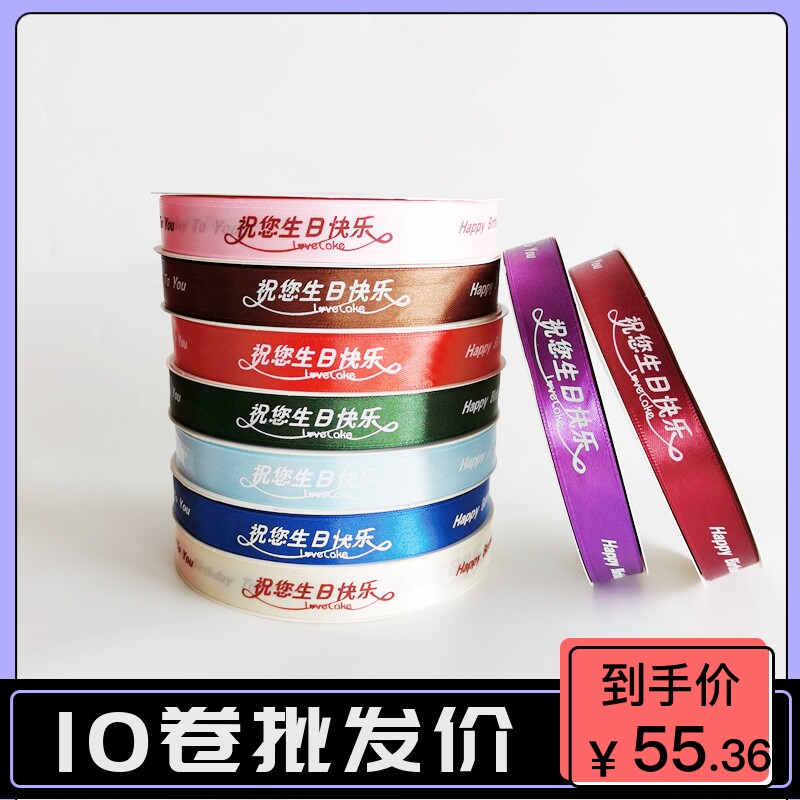 2厘米印字生日快乐丝带烘焙蛋糕盒绳布彩带生日蛋糕包装扎带绑带