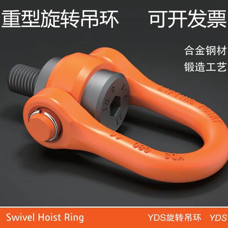 YDS万向旋转吊环起重模具螺丝栓卸扣吊点360度可旋转M24优质特价