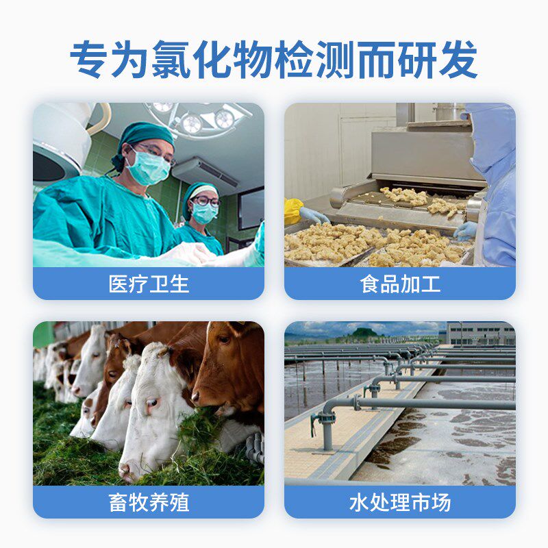 氯化物检测试纸氯离子检测试剂盒锅炉水循环水氯根测试水质检测包