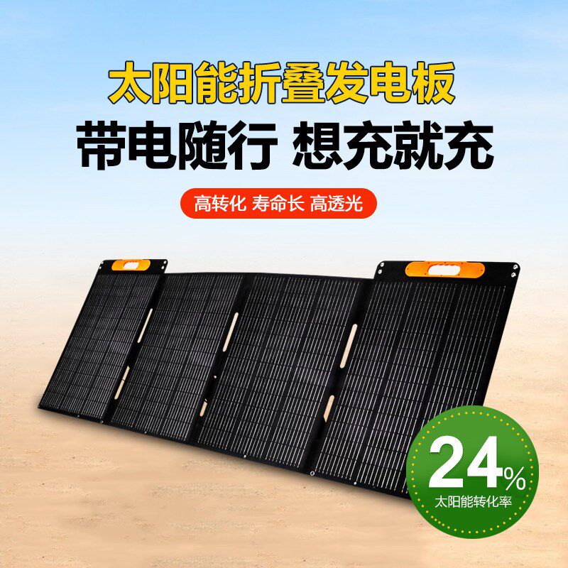 太阳能充电板100W500W发电便携单晶光伏充快充太阳能折叠包