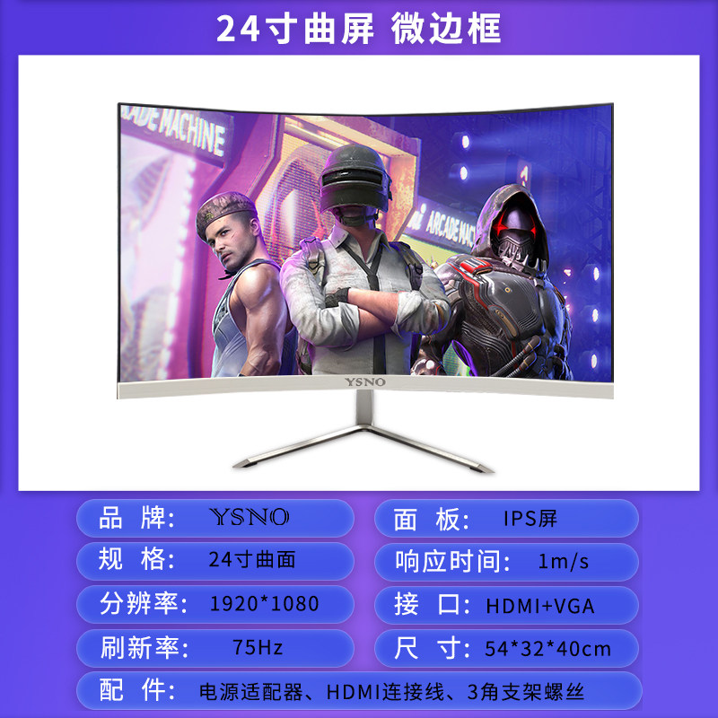 100hz显示器24英寸电竞游戏27寸曲面无边框液晶办公台式电脑屏幕