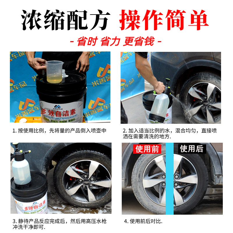 汽车全效自洁素洗车黑科技轮毂钢圈除锈清洗预洗液松散剂浓缩大桶