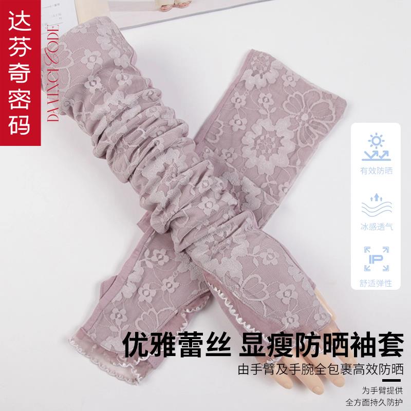 达芬奇密码防晒冰袖女夏季防紫外线冰丝袖套蕾丝半指款遮阳手套