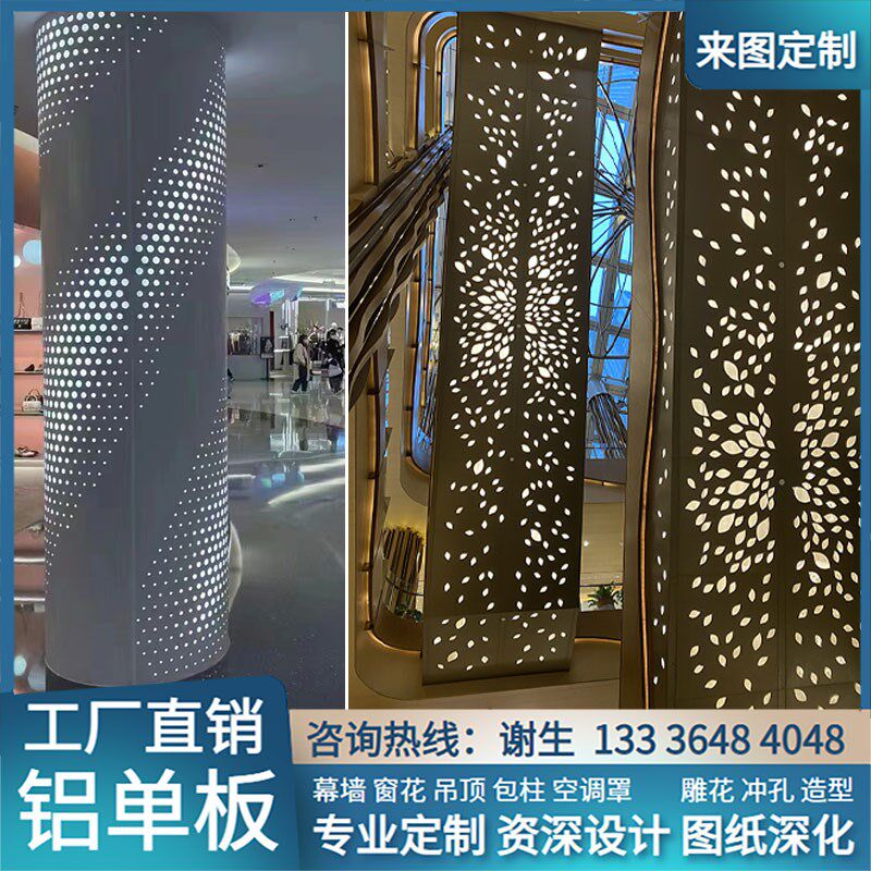 定制冲孔铝单板包柱弧形双曲铝板装饰镂空室内外圆方形包柱子材料