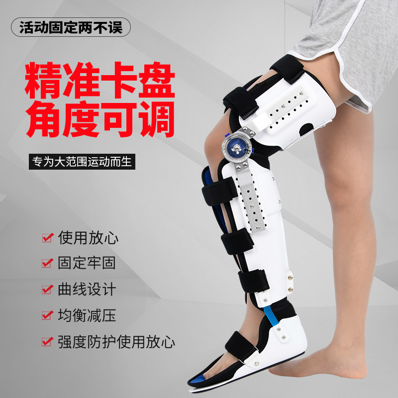 膝踝足可调固定支具膝关节支具大腿小腿脚踝骨折支架护具下肢矫形