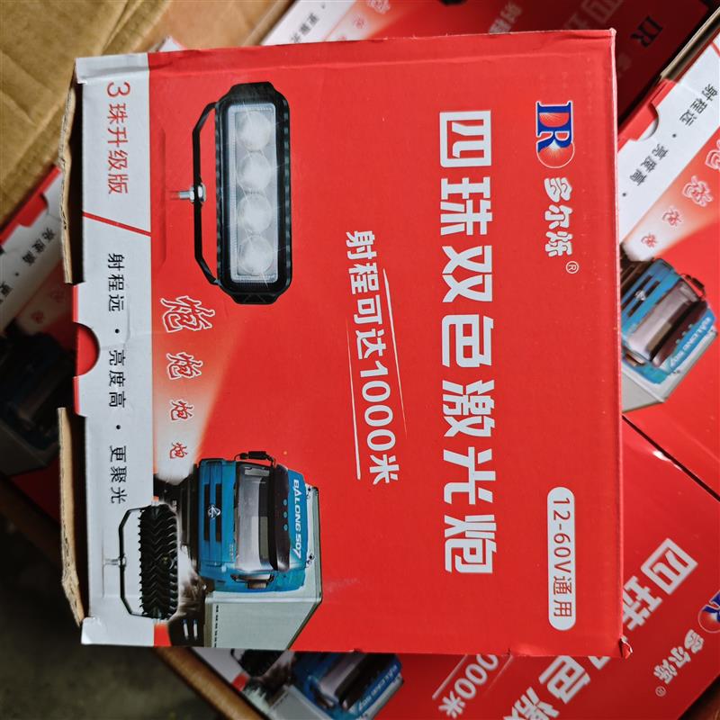 多尔烁四灯珠激光灯汽车射灯led射灯货车中网改装超亮摩托车铺路