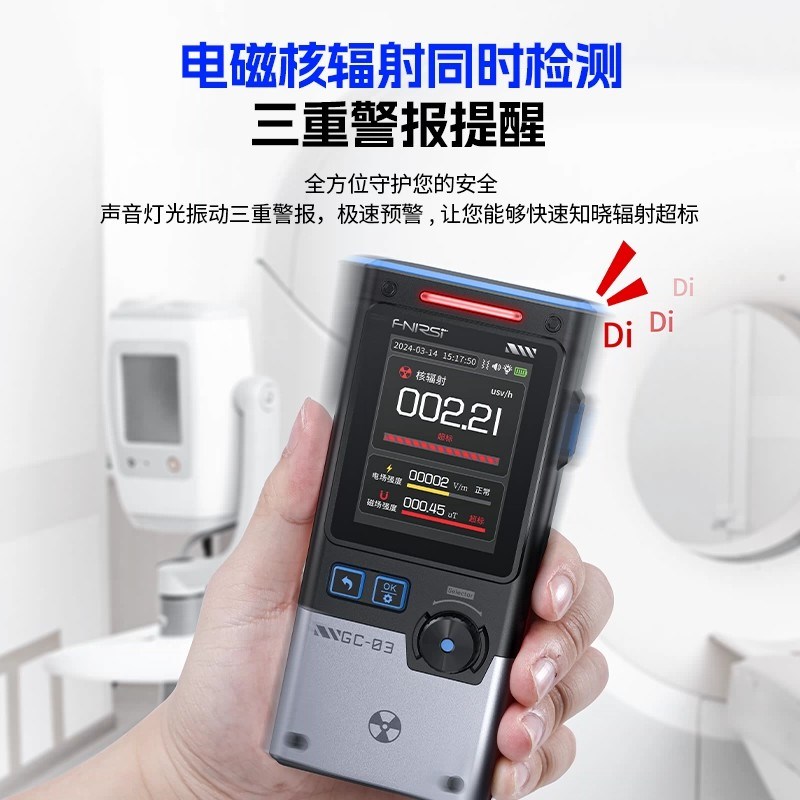 Fnirsi辐射检测仪电磁核辐射专业放射性射线报警仪盖革计数器家用