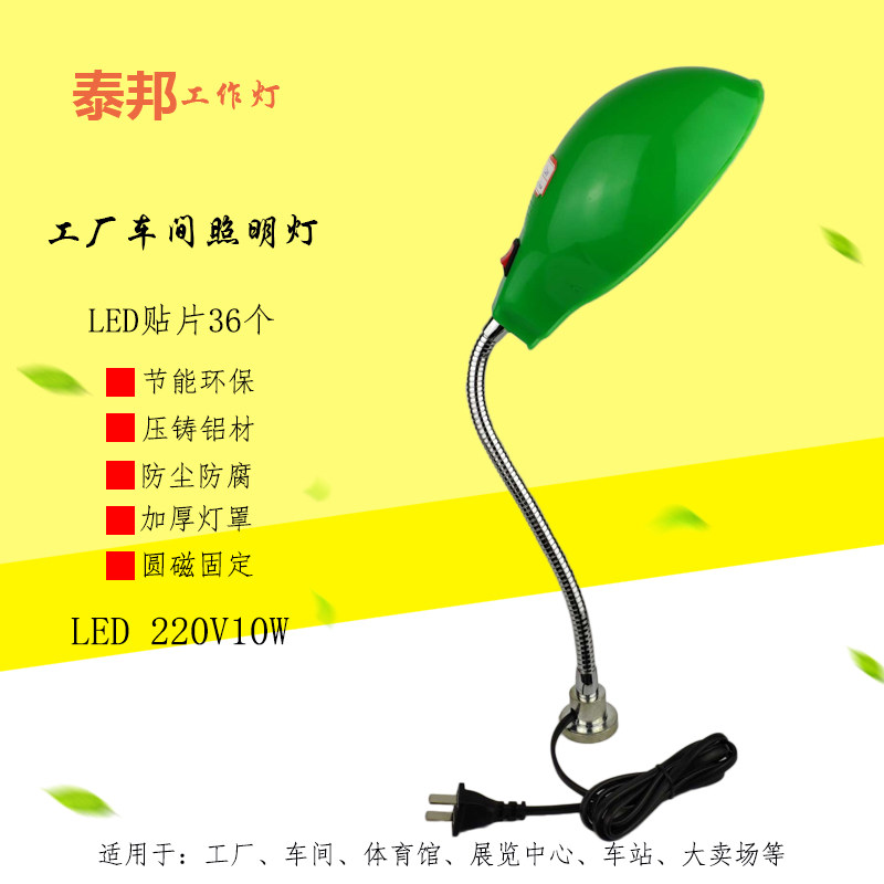 超亮220V10WLED强磁机床工作灯车床软管灯磁性底座钻床铣床光源