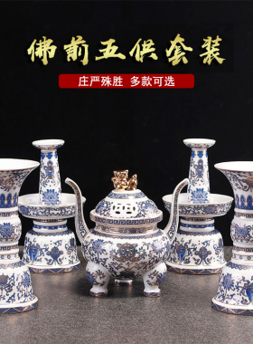 陶瓷五供摆件一套佛堂供奉香炉烛台花瓶佛前供佛供具套装佛具用品