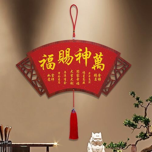 天官赐福中国结挂饰入户门玄关过年吉祥挂件客餐厅福寿字画装饰画