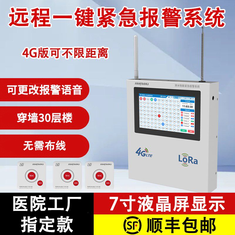 无线远距离警报器110联网养老医院安防一键呼叫按钮报警LORA系统