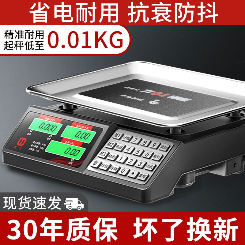 高精度电子秤商用小型精准电子秤30公斤计价秤家用KG台秤称重手提
