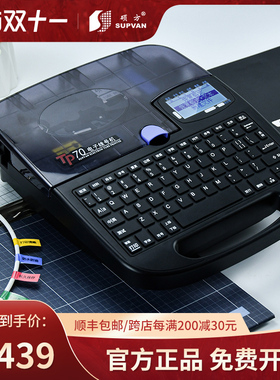 硕方TP70线号机76i蓝牙线号打印机硕放60i号码管套管打号切管打码