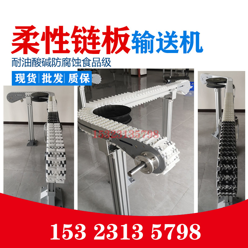 柔性链板输送机平顶链板传输带循环灌装瓶子流水线食品环形传送带