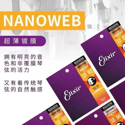 伊利克斯吉他弦 民谣木吉他琴弦 防锈线全套16052 elixir伊利克斯
