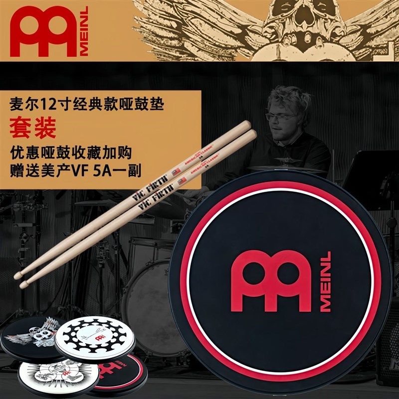 正品MEINL麦尔12寸哑鼓垫套装节拍器架子鼓练习鼓初学入门打击板