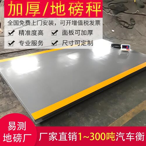 加厚电子地磅秤5t10t20t30t4m5m6m仓储物流收粮食称重专用汽车衡