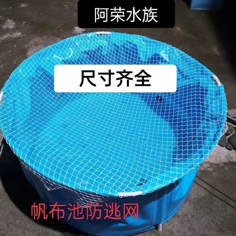 防鱼跳缸网鱼池防逃网防家用鱼池防跳网锦鲤帆布池防跳网圆形定制