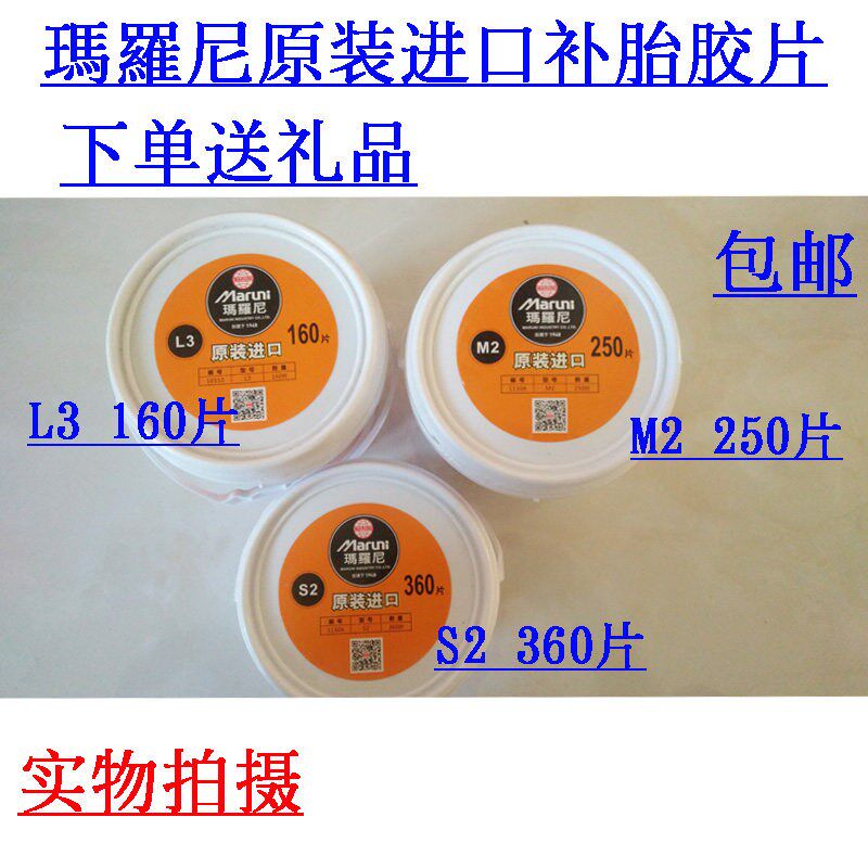包邮原装进口瑪羅尼汽车真空胎内胎冷补胶片修补贴片冷补胶片胶水