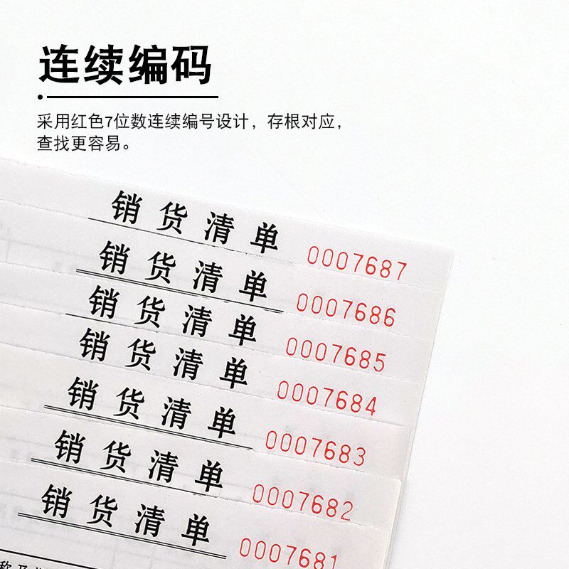 销售销货清单订货发货送货单收款收据定制二联三联报销单据开单小