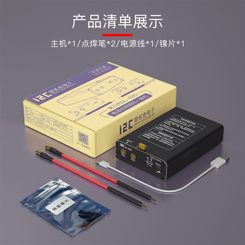 I2C点焊笔手机维修电池点焊机单笔可调修复移植电芯工具
