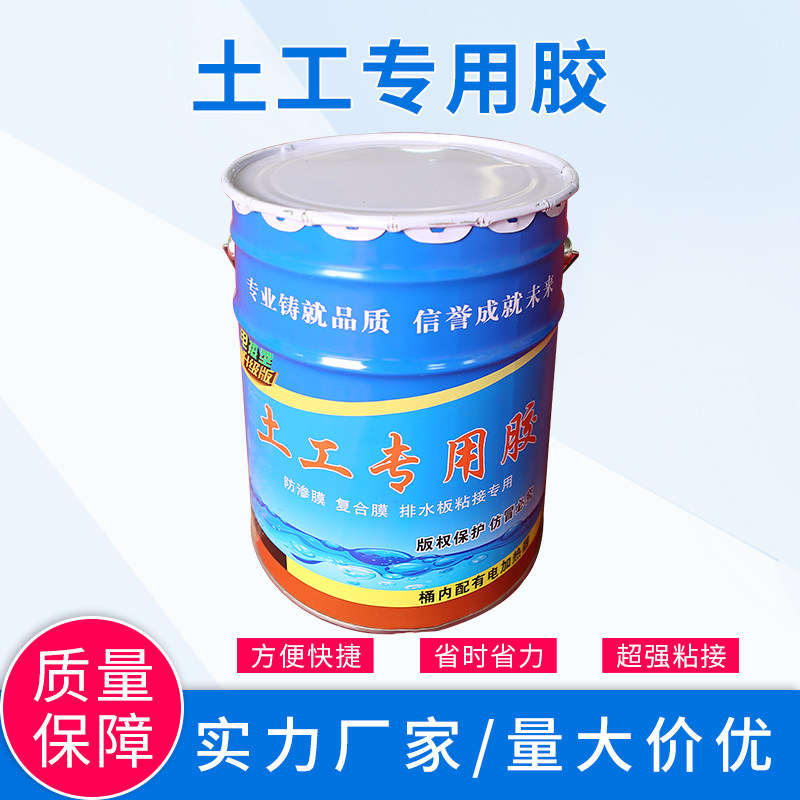 土工膜专用胶电热型鱼塘膜土工布粘接胶土工膜防渗膜补漏胶土工胶
