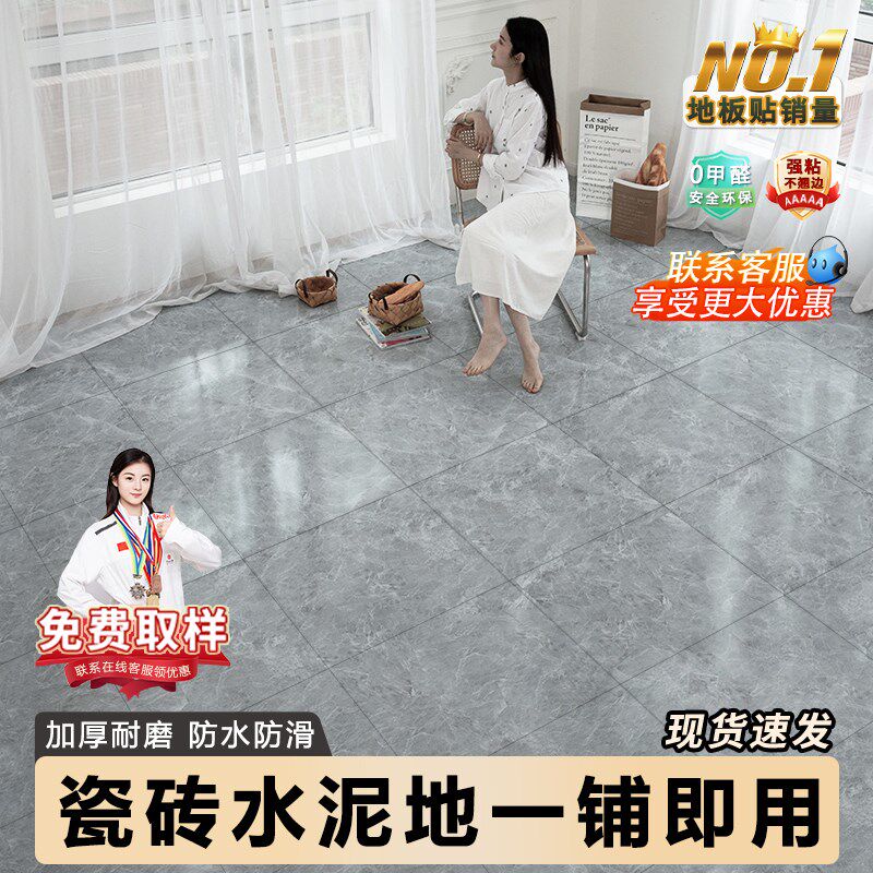 pvc自粘地板贴纸家用仿瓷砖地面贴石塑地板革加厚耐磨防水地铺垫