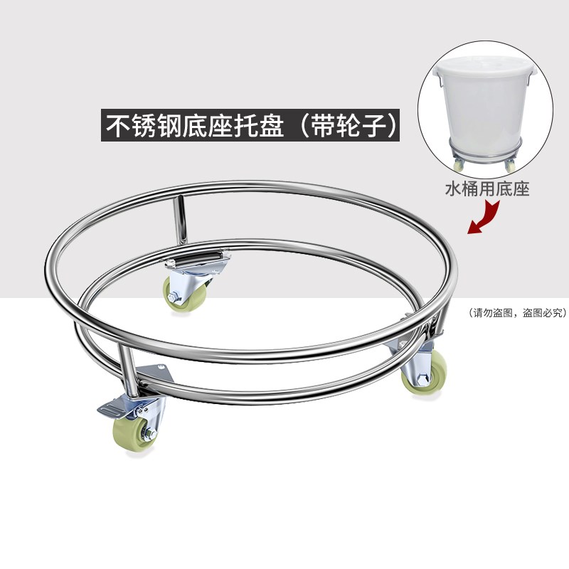 不锈钢移动托盘带万向轮接水桶困水桶塑料桶圆桶花盆用底座带滑轮