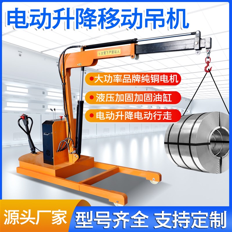 全电动液压吊机小型移动吊机家用升降机随车载1吨2吨单臂吊车载吊