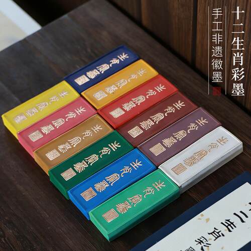 古法手工徽墨非遗十二生肖彩墨套装书画墨条墨快墨丸实用墨锭墨汁