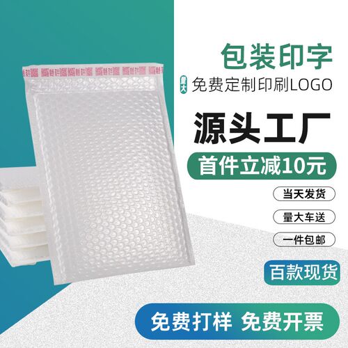 复合珠光膜气泡袋快递打包加厚防震泡沫15x20衣服包装信封袋