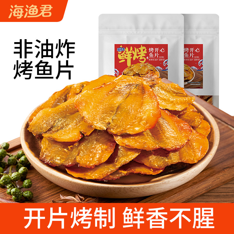 【海渔君】烤开心鱼片干小鱼仔深海鱼排海味海鲜特产小吃零食即食