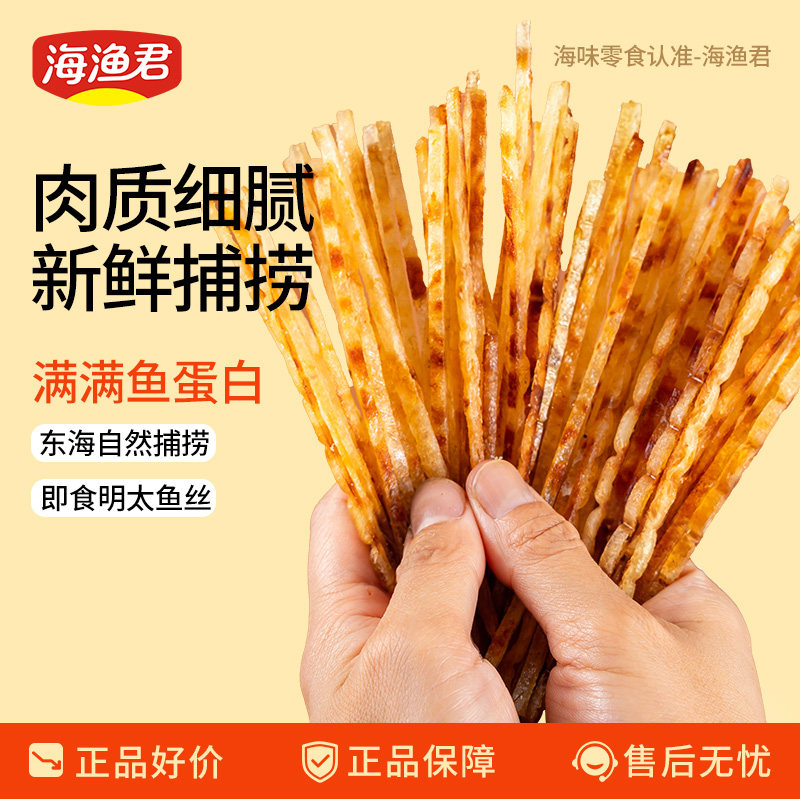 海渔君明太鱼丝98g罐装