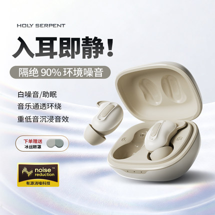蛇圣小悠入耳式蓝牙耳机主动降噪耳机睡眠专用ASMR可侧睡超级隔音