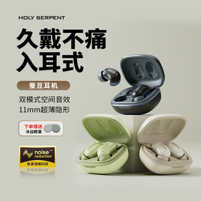 蛇圣蓝牙耳机主动降噪侧睡不压耳