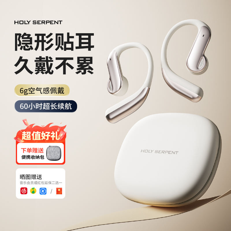 蛇圣挂耳式耳机零感佩戴不累耳