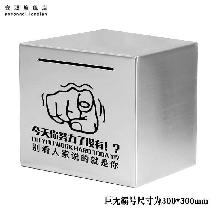 网红特大号不锈钢存钱罐不可取巨无霸存钱箱防摔密码锁储蓄罐礼物