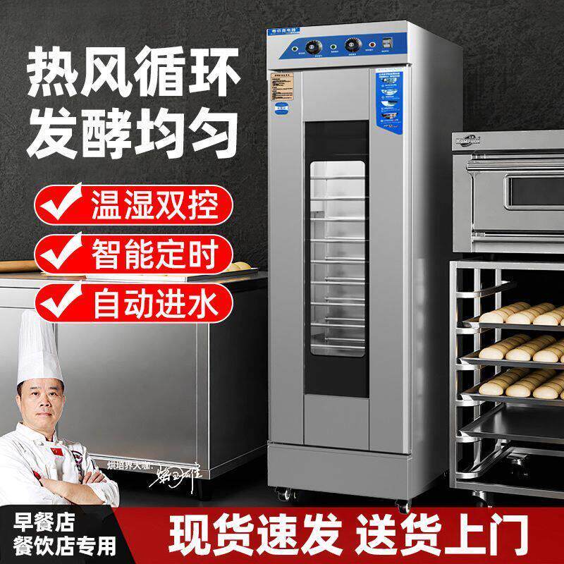 商用醒发箱面包馒头包子发酵机全不锈钢加厚发面机