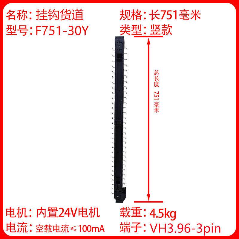 自动售货机履带货道智能售卖商用无人超市盒饭饮料生鲜贩卖机配件