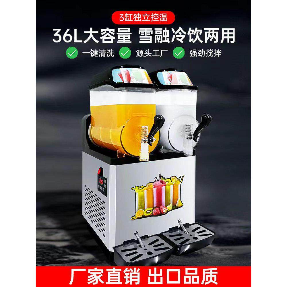 雪融机商用雪泥机冰沙饮料机制冷单缸双缸三缸全自动搅拌雪绒机