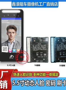 电梯动态人脸识别考勤门禁5.5寸分层不分层人脸刷卡NFC密码小程序