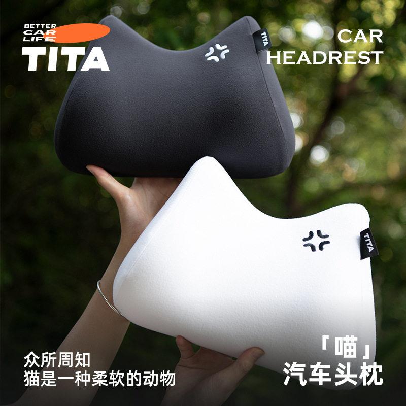 TITA汽车枕头颈枕车用脖枕支撑车用座椅枕头靠枕护颈椎枕车载头枕