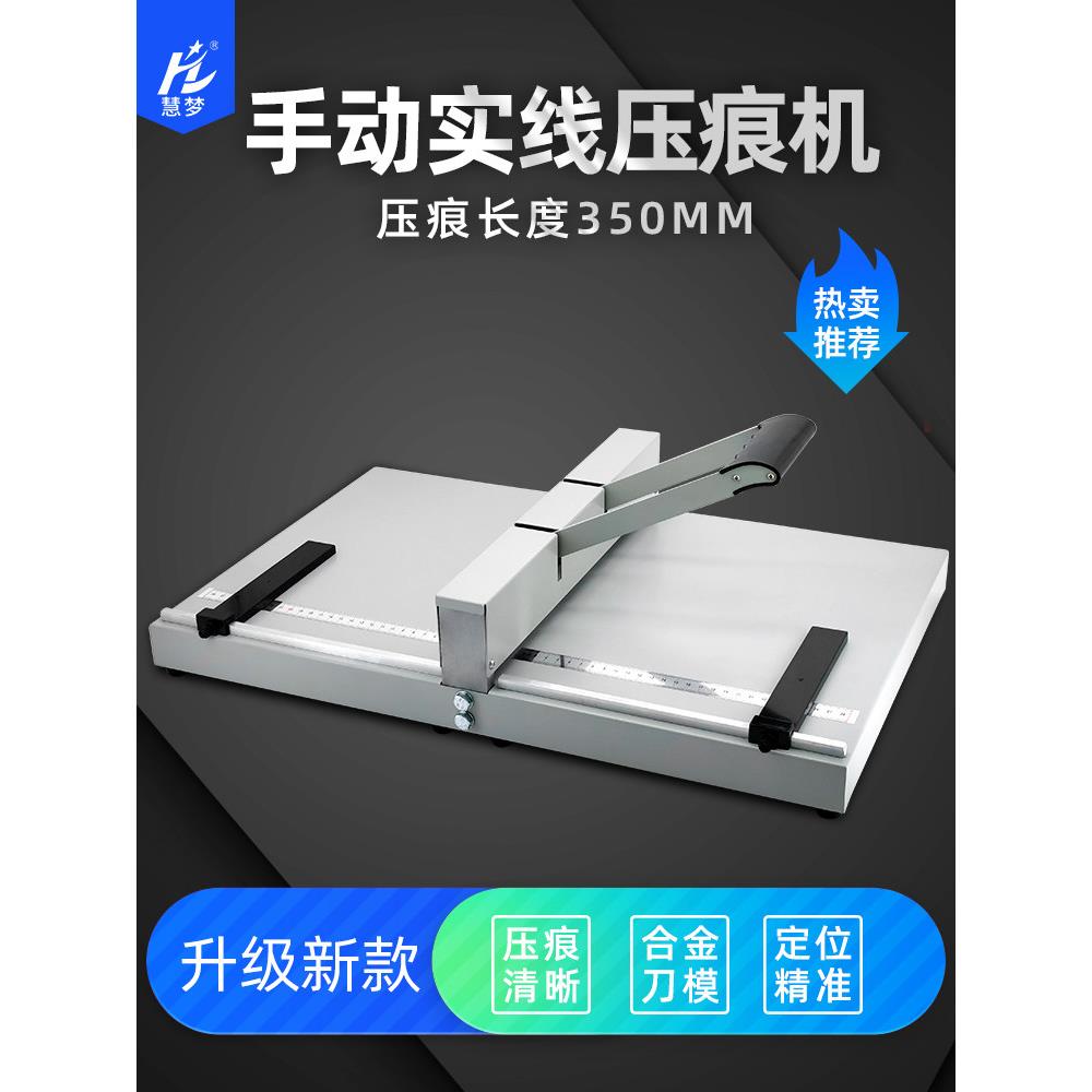 压痕机汇梦折痕装订机封面折页机名片折纸机照片贺卡折痕机小型35